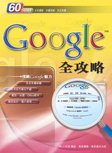 GOOGLE全攻略