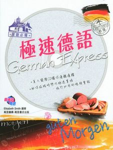極速德語