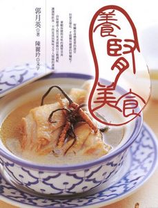 養腎養食