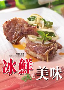 冰鮮的美味