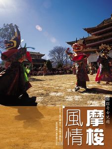 探奇女兒國──摩梭風情