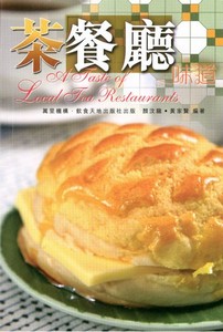 茶餐廳味道