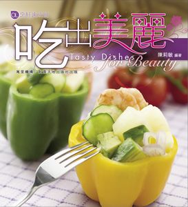 吃出美麗