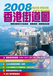 2008香港街道圖