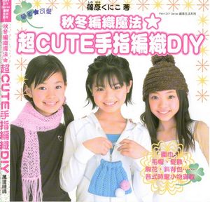 超CUTE手指編織DIY