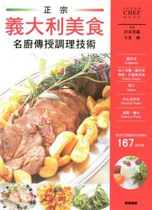 正宗義大利美食　名廚傳授調理技術