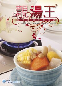 靚湯王