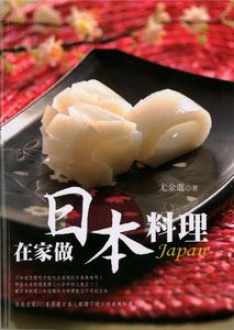 在家做日本料理