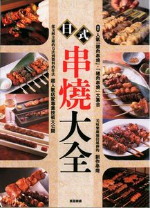 日式串燒大全