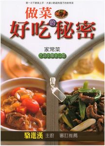 做菜好吃的秘密