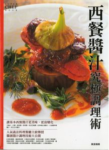 西餐醬汁究極調理術