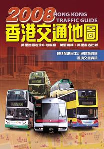2008香港交通地圖