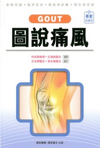 圖說痛風