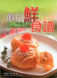 假日鮮食譜