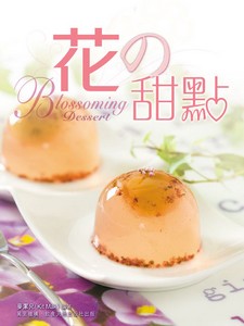 花之甜品