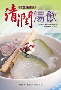 清潤湯飲