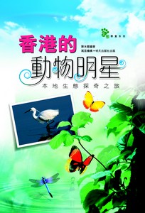 香港的動物明星