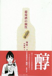 葡萄酒的個性