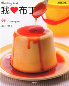 我愛布丁