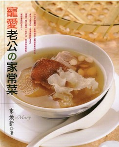 寵愛老公的家常菜