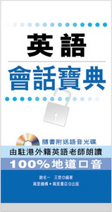 英語會話寶典
