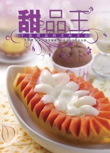 甜品王