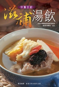 滋補湯飲