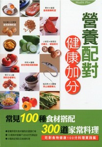 營養配對健康加分