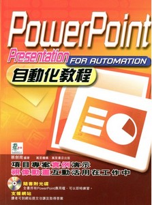 PowerPoint 自動化教程