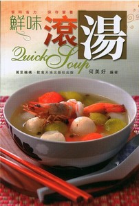 鮮味滾湯