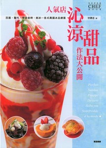 人氣店沁涼甜品作法大公開