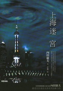 上海迷宮