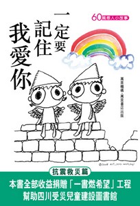 一定要記住我愛你
