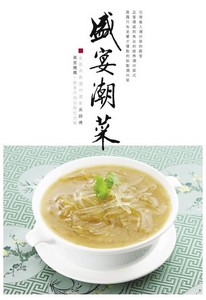 盛宴潮菜