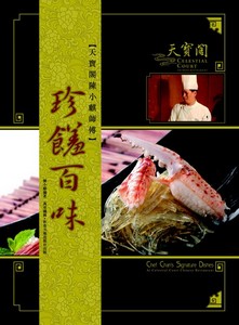 天寶閣陳小麒師傅的珍饈百味