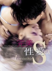 完美性愛