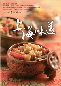 上海味道