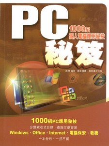 P C 秘笈