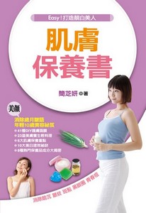 肌膚保養書