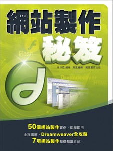網站製作秘笈