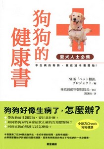 狗狗的健康書