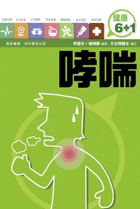 哮喘