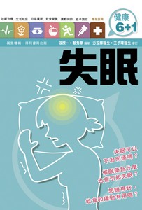 失眠