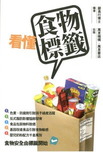 看懂食物標籤
