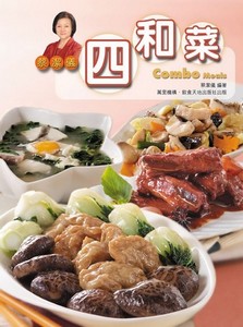 蔡潔儀四和菜