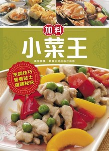 加料小菜王
