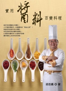 實用醬料百變料理