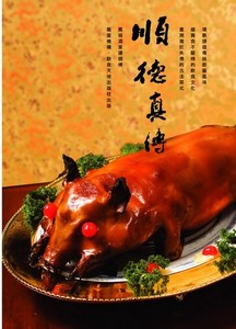 順德真傳