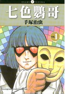 七色鸚哥 1