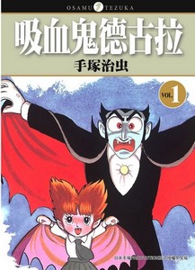 吸血鬼德古拉 1
